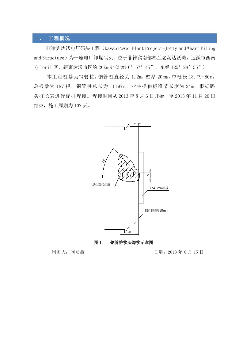 提高钢管桩接头焊接质量