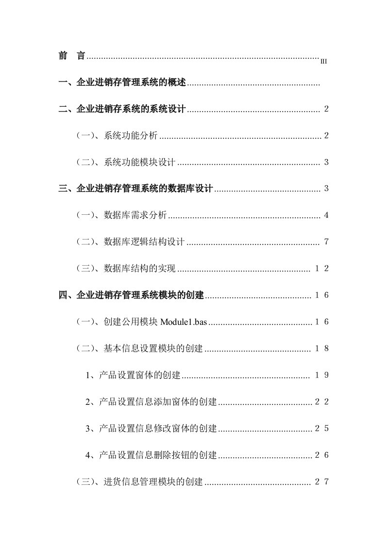 推荐-企业进销存系统