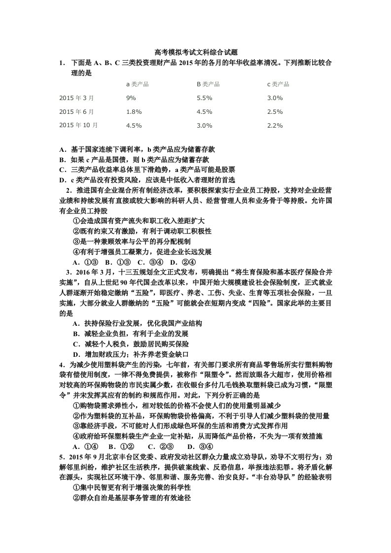 高三模拟考试文科综合试题