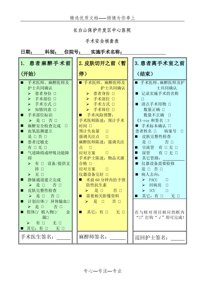 手术安全核查表与手术风险评估表(共4页)