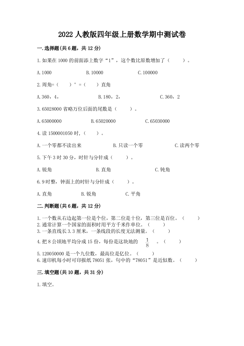 2022人教版四年级上册数学期中测试卷含答案【完整版】