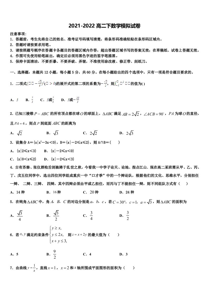 南宁市第二中学2022年数学高二第二学期期末学业质量监测模拟试题含解析