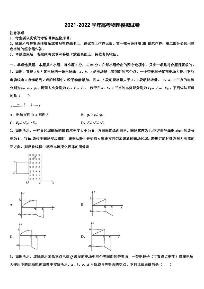 湖南省师大附中2021-2022学年高三第五次模拟考试物理试卷含解析