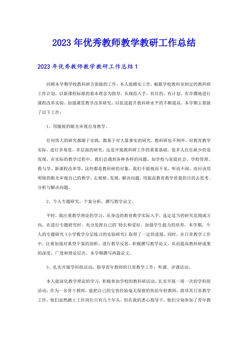 2023年优秀教师教学教研工作总结