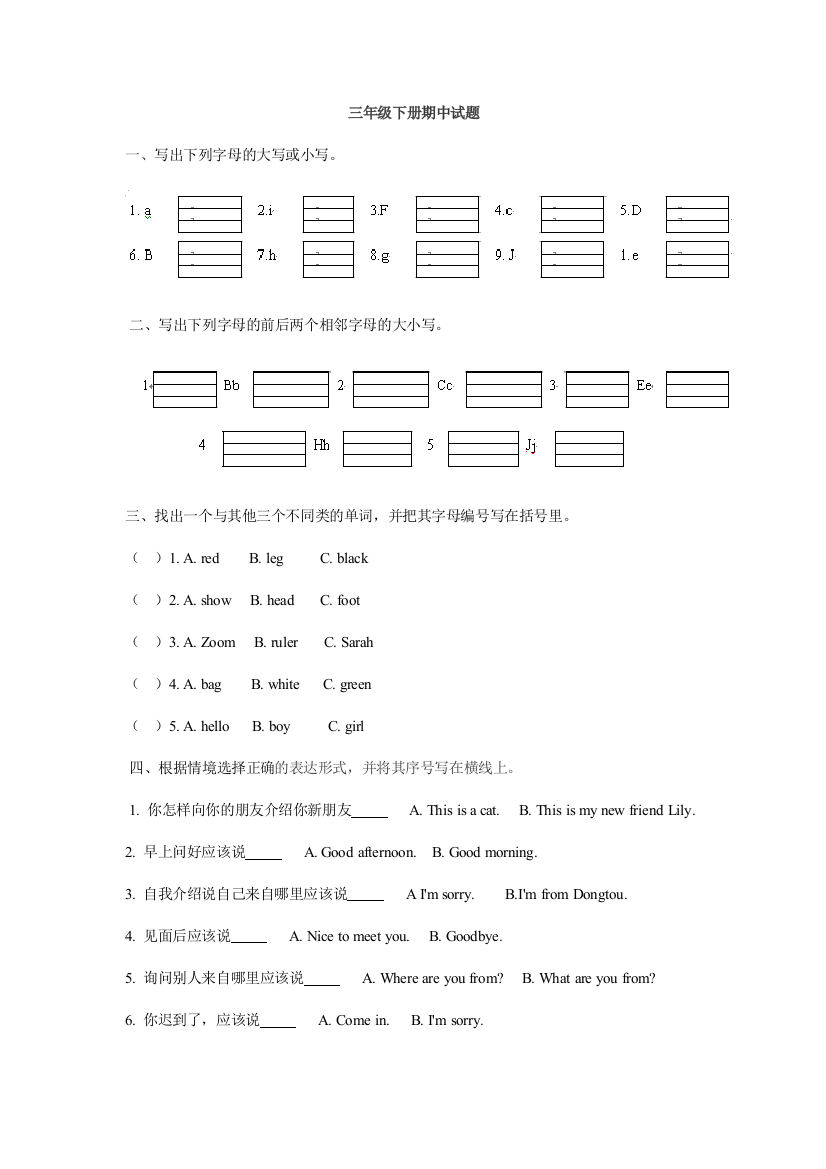 【小学中学教育精选】pep三年级下册期中试题