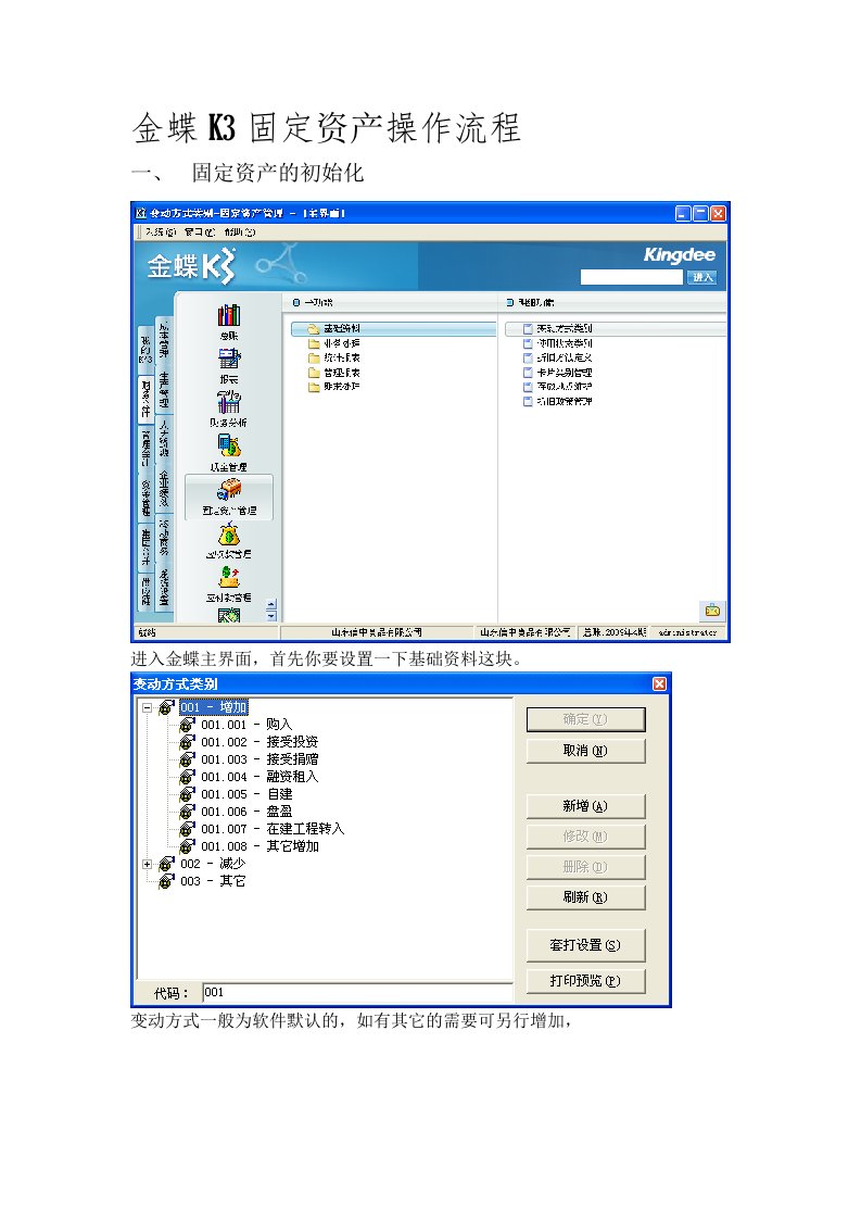 金蝶K3固定资产操作流程