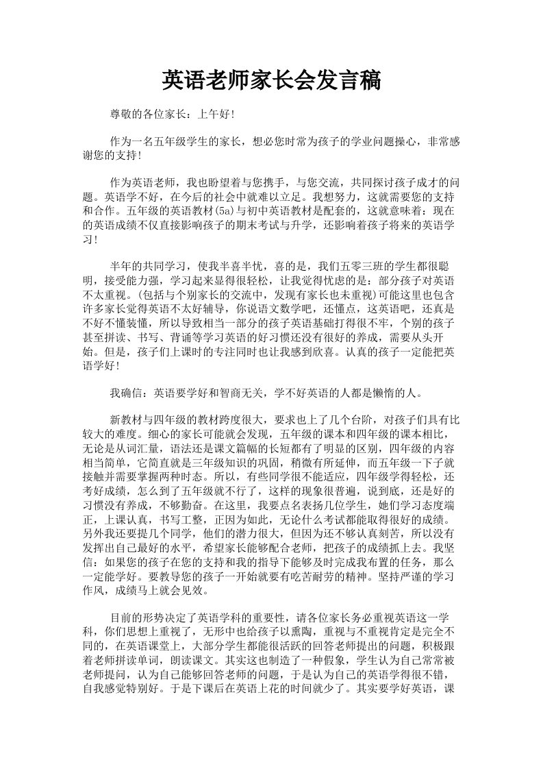 英语老师家长会发言稿