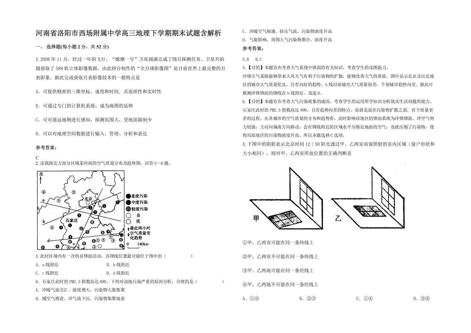 河南省洛阳市西场附属中学高三地理下学期期末试题含解析