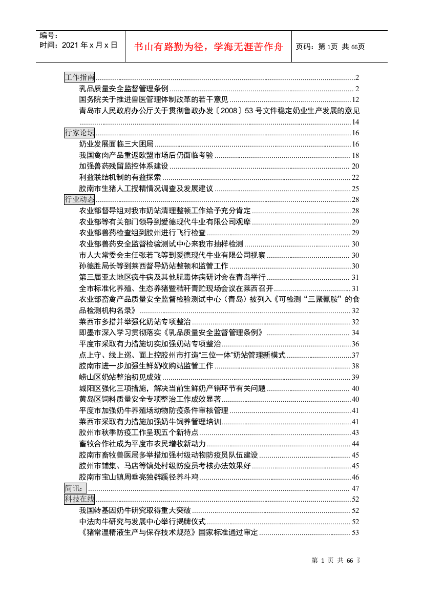 工作指南-中国·青岛畜牧信息网