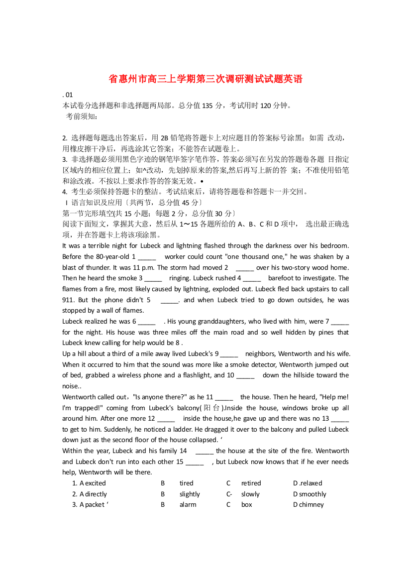 （整理版高中英语）惠州市高三上学期第三次调研测试试题英语