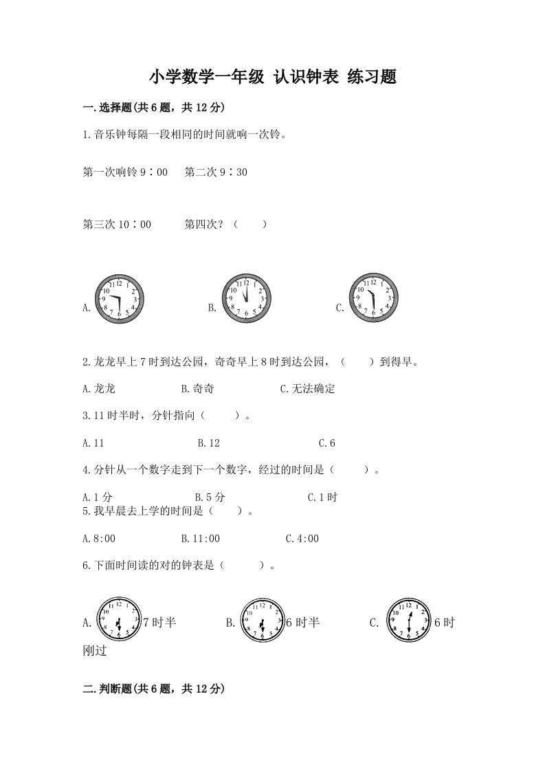 小学数学一年级