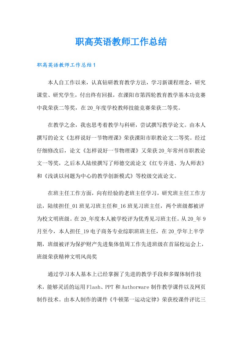 职高英语教师工作总结