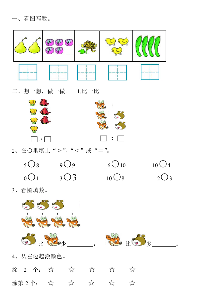 青岛版小学一年级数学第一单元测试题练习一