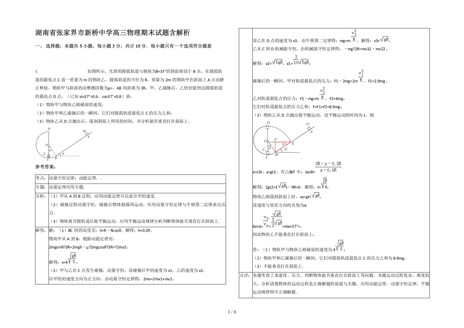 湖南省张家界市新桥中学高三物理期末试题含解析