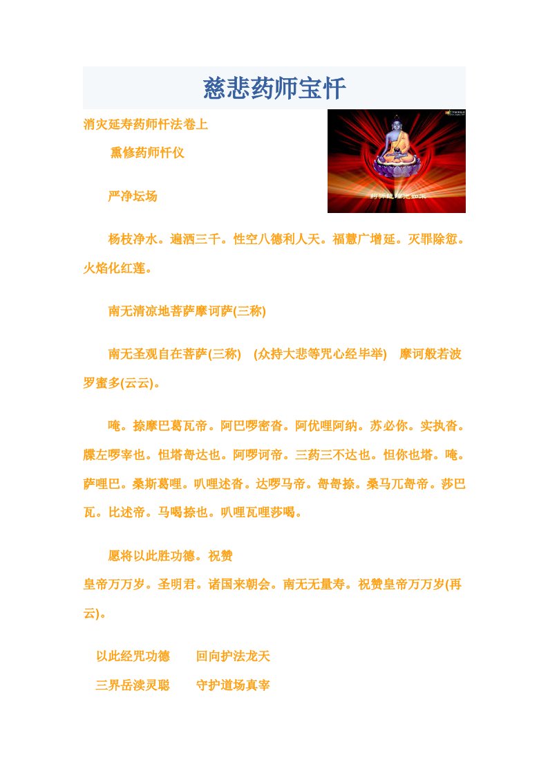 慈悲药师宝忏(精)