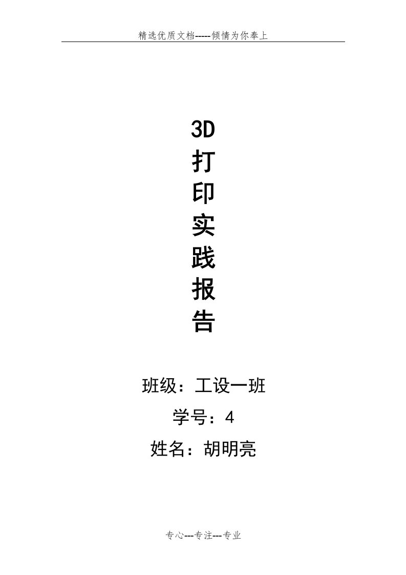 3d打印实习感悟(共6页)