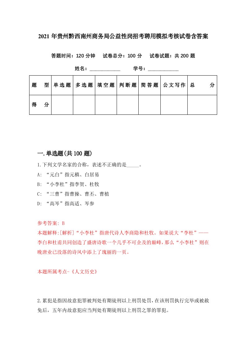 2021年贵州黔西南州商务局公益性岗招考聘用模拟考核试卷含答案4