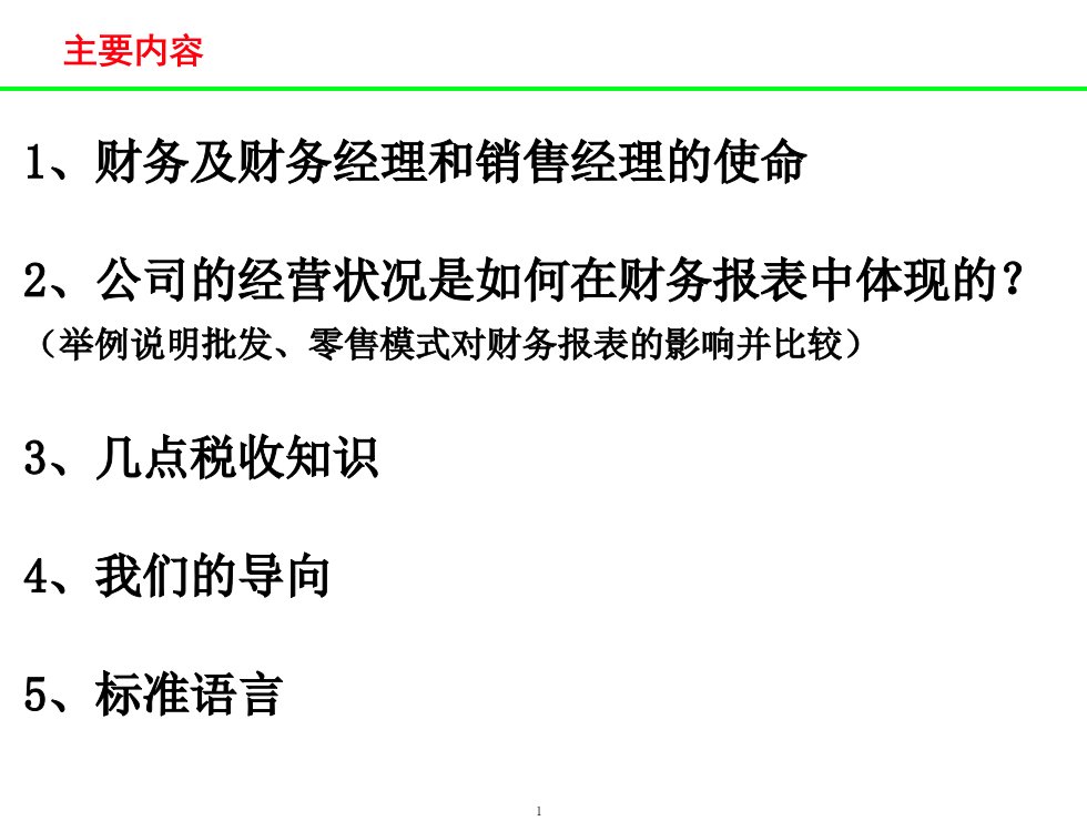 汽车4S财务知识培训ppt课件