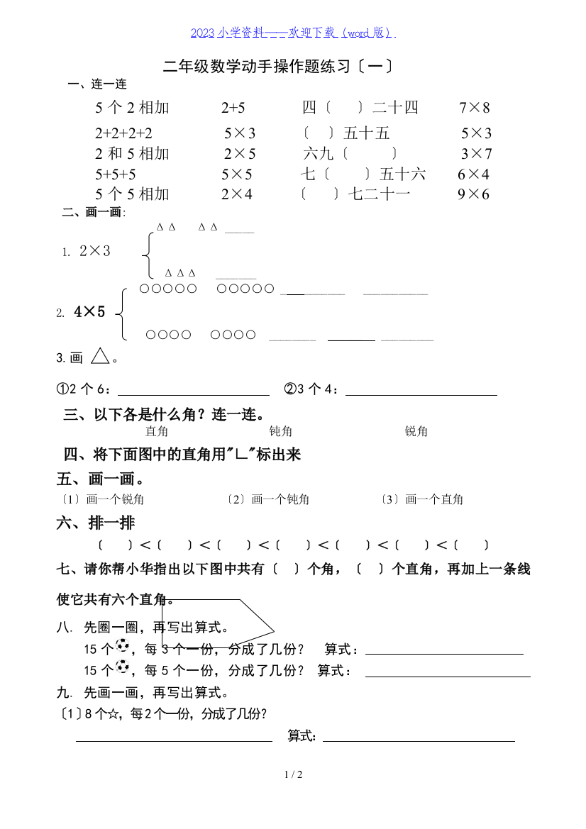 二年级数学动手操作题练习