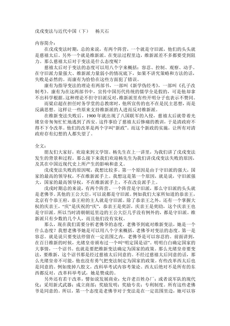 戊戌变法与近代中国(下)