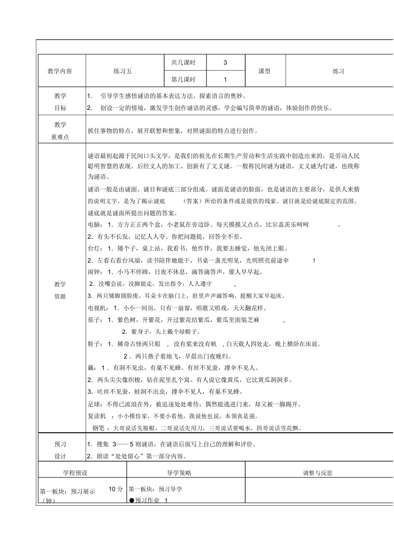 四年级语文练习5教案2