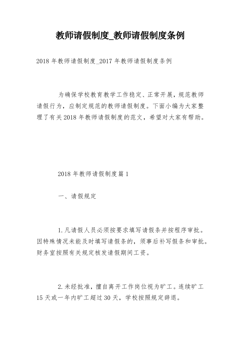 教师请假制度_教师请假制度条例