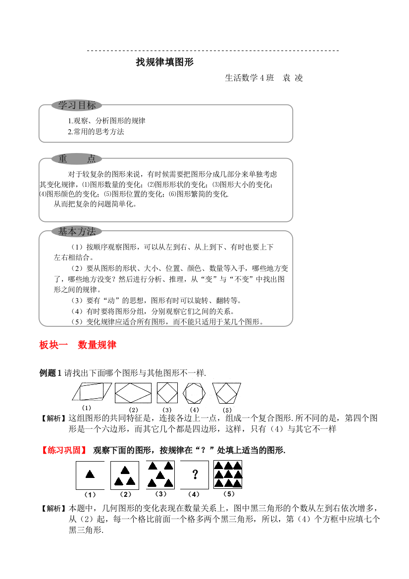 找规律填图形教案