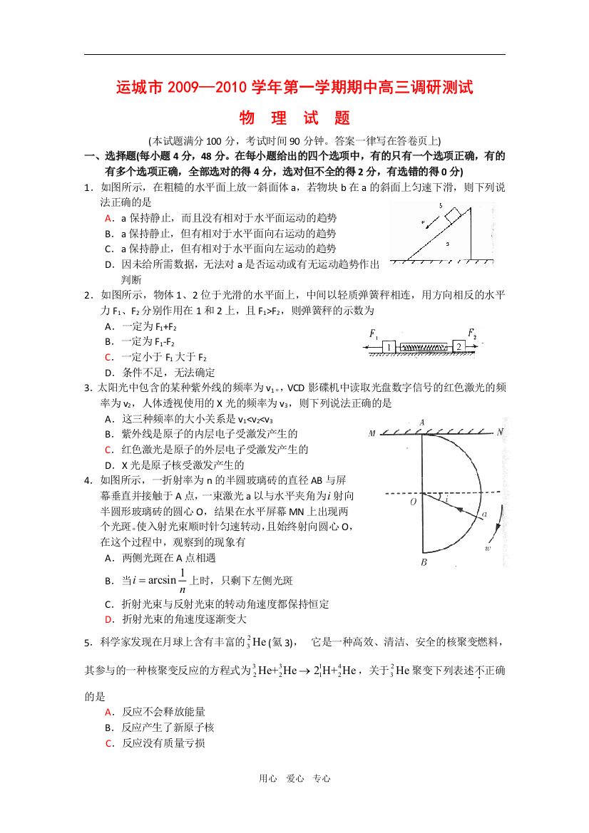 山西省运城市09-10学年第一学期期中高三物理调研测试