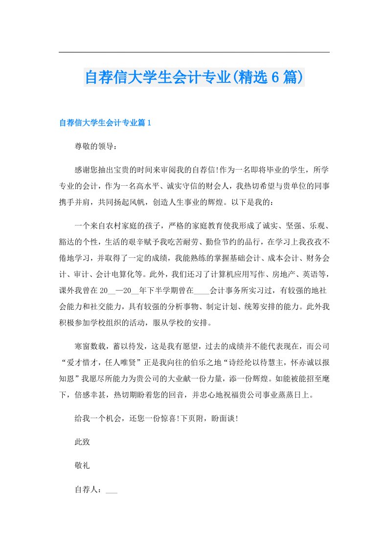 自荐信大学生会计专业(精选6篇)