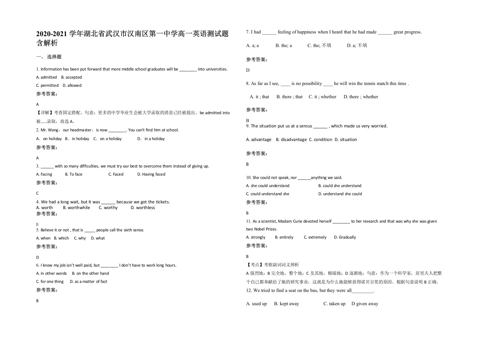 2020-2021学年湖北省武汉市汉南区第一中学高一英语测试题含解析