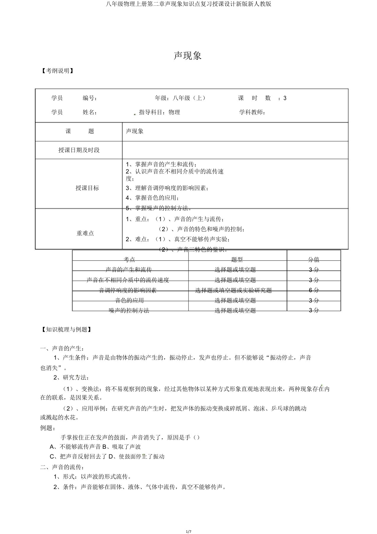 八年级物理上册第二章声现象知识点复习教案新版新人教版