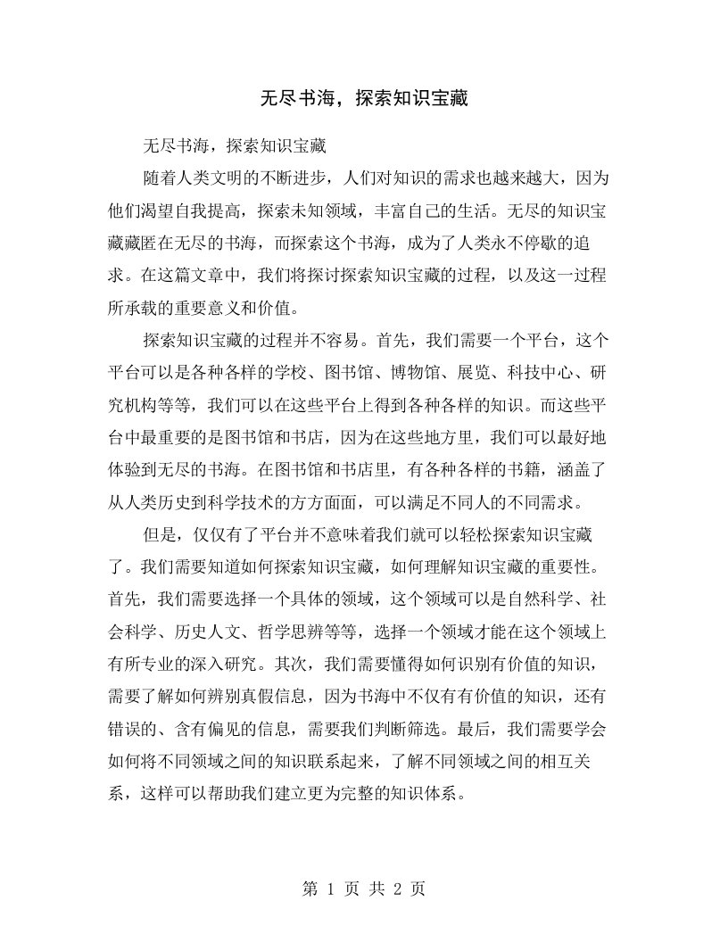 无尽书海，探索知识宝藏