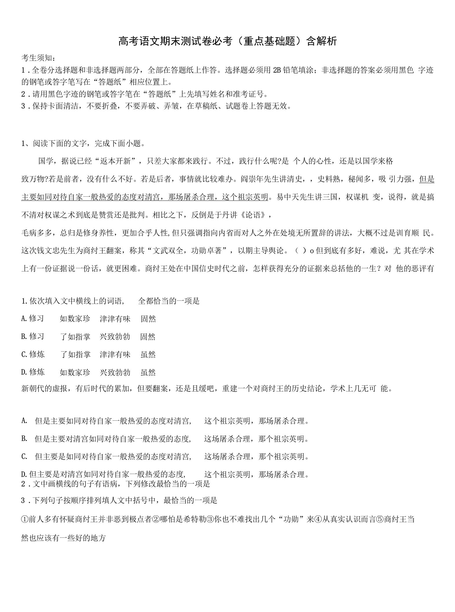 天津市滨海新区七所重点中学高三下学期第六次检测语文试卷含解析.docx