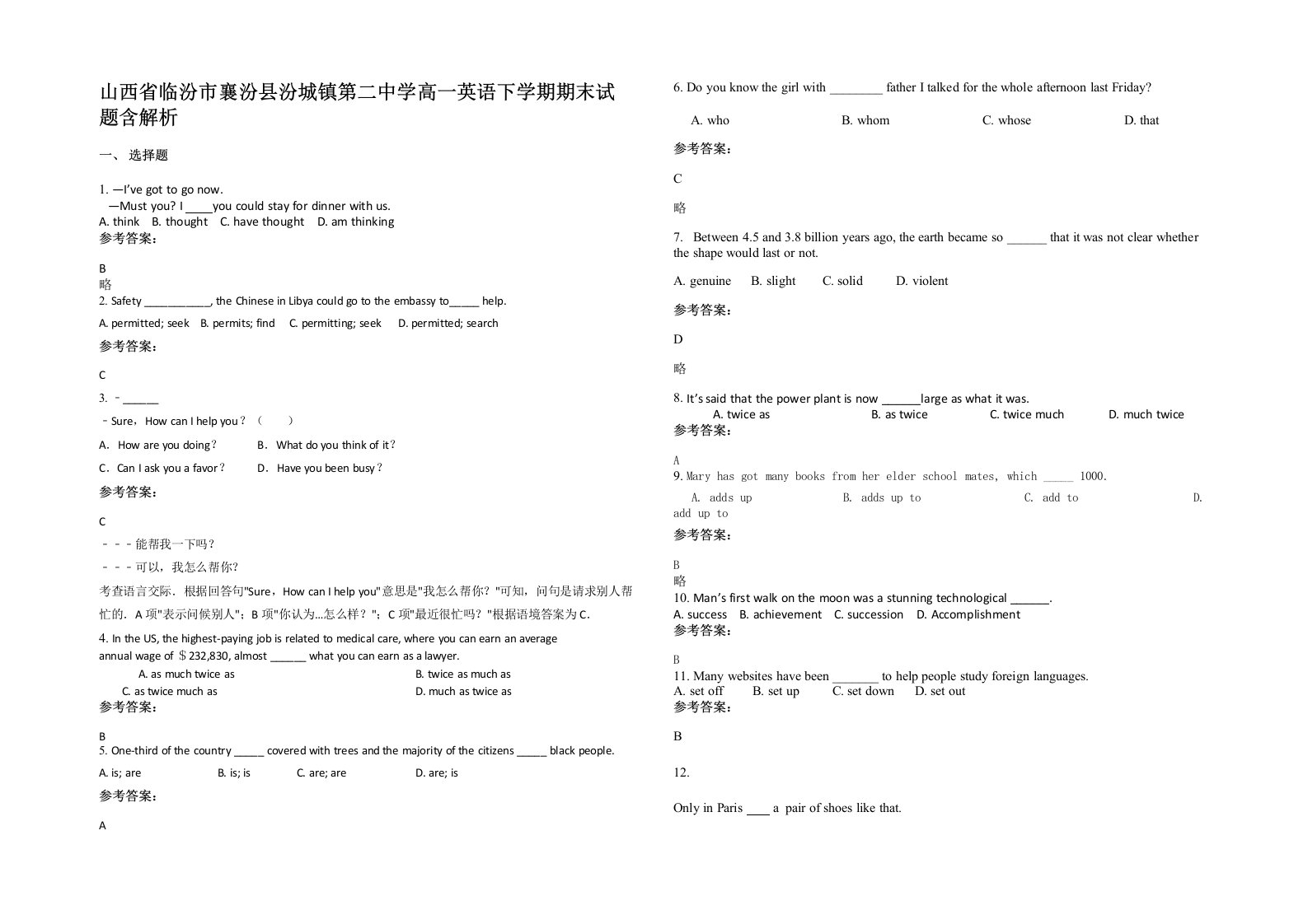 山西省临汾市襄汾县汾城镇第二中学高一英语下学期期末试题含解析