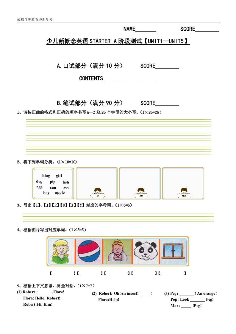 新概念英语青少版STARTERA测试题