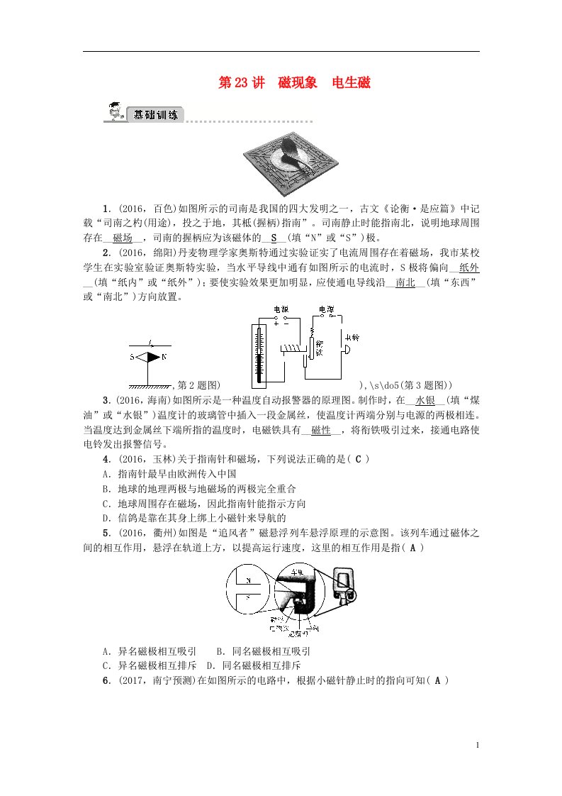 中考物理总复习