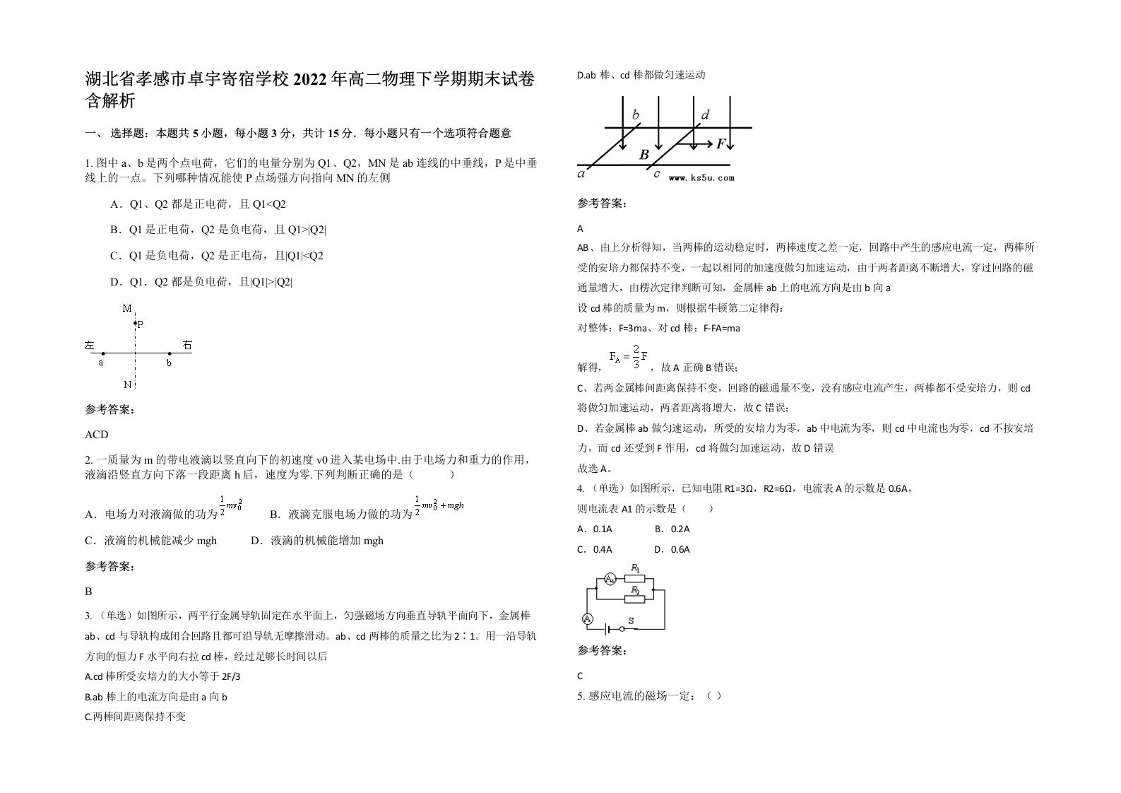 湖北省孝感市卓宇寄宿学校2022年高二物理下学期期末试卷含解析