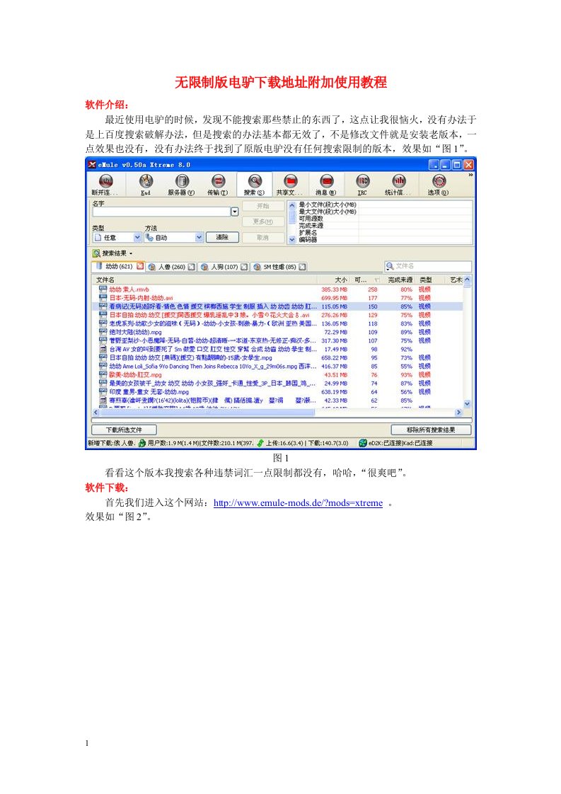 无限制版电驴下载地址附加使用教程讲义资料