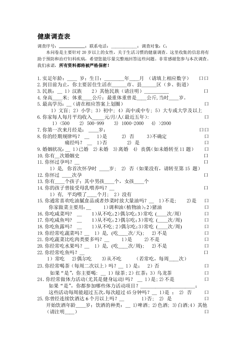 安康查询拜访表