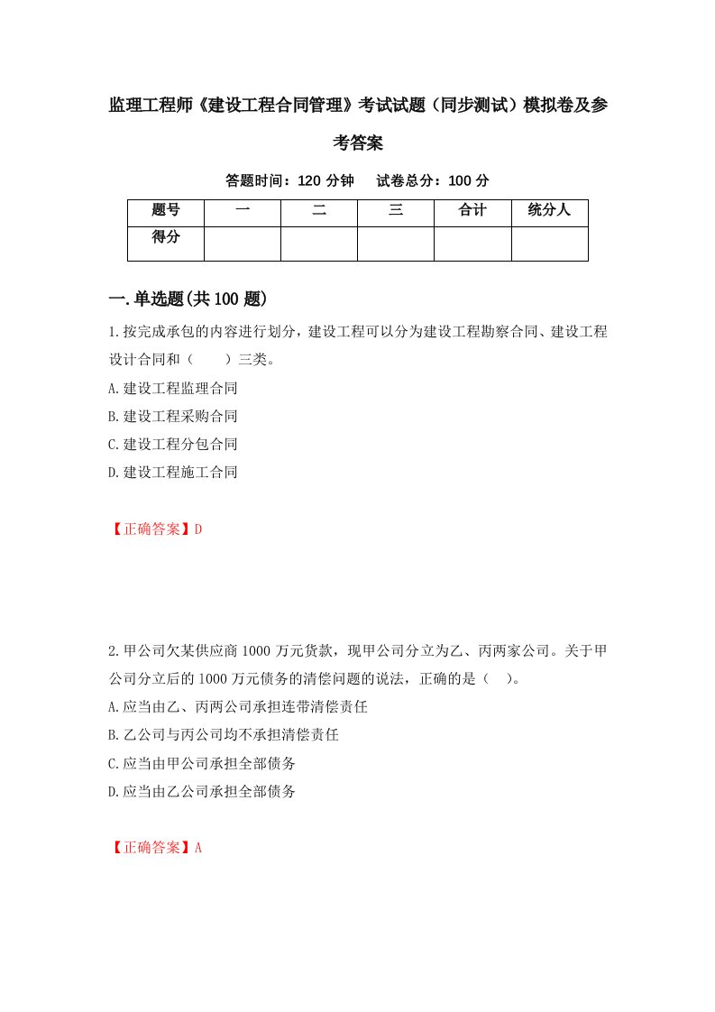 监理工程师建设工程合同管理考试试题同步测试模拟卷及参考答案第80次