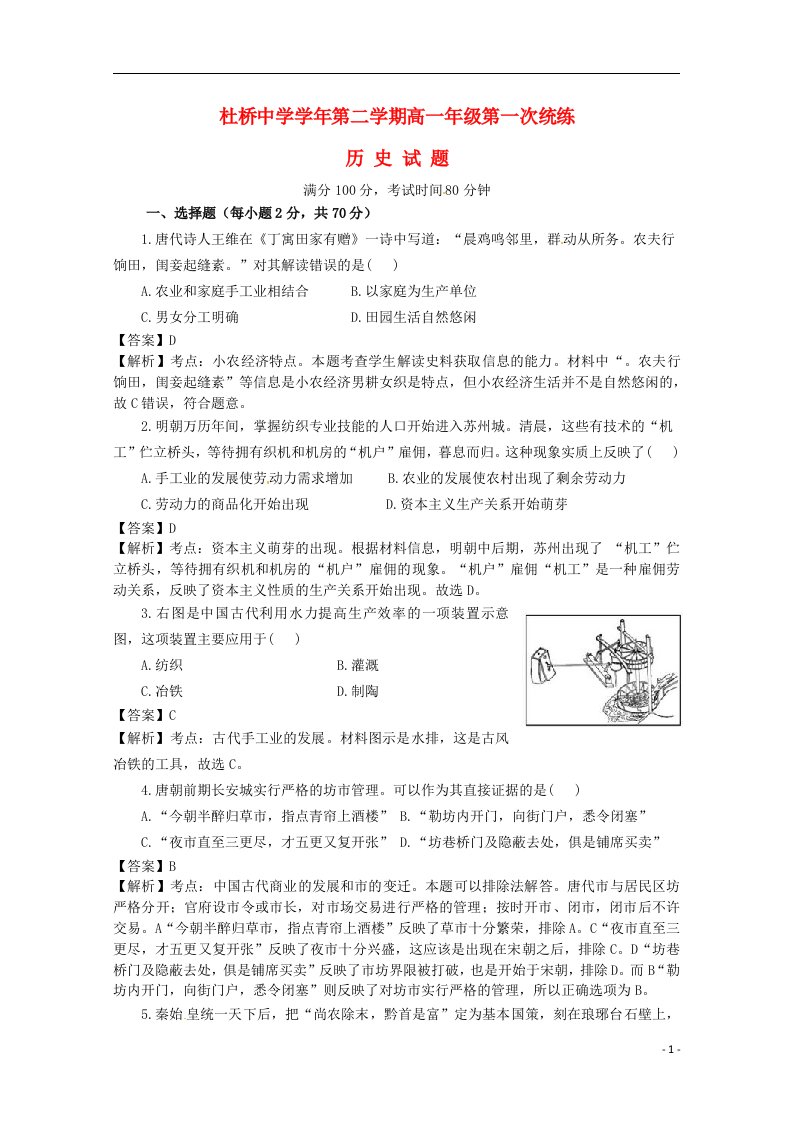 浙江省临海市杜桥中学高一历史下学期第一次统练试题（含解析）