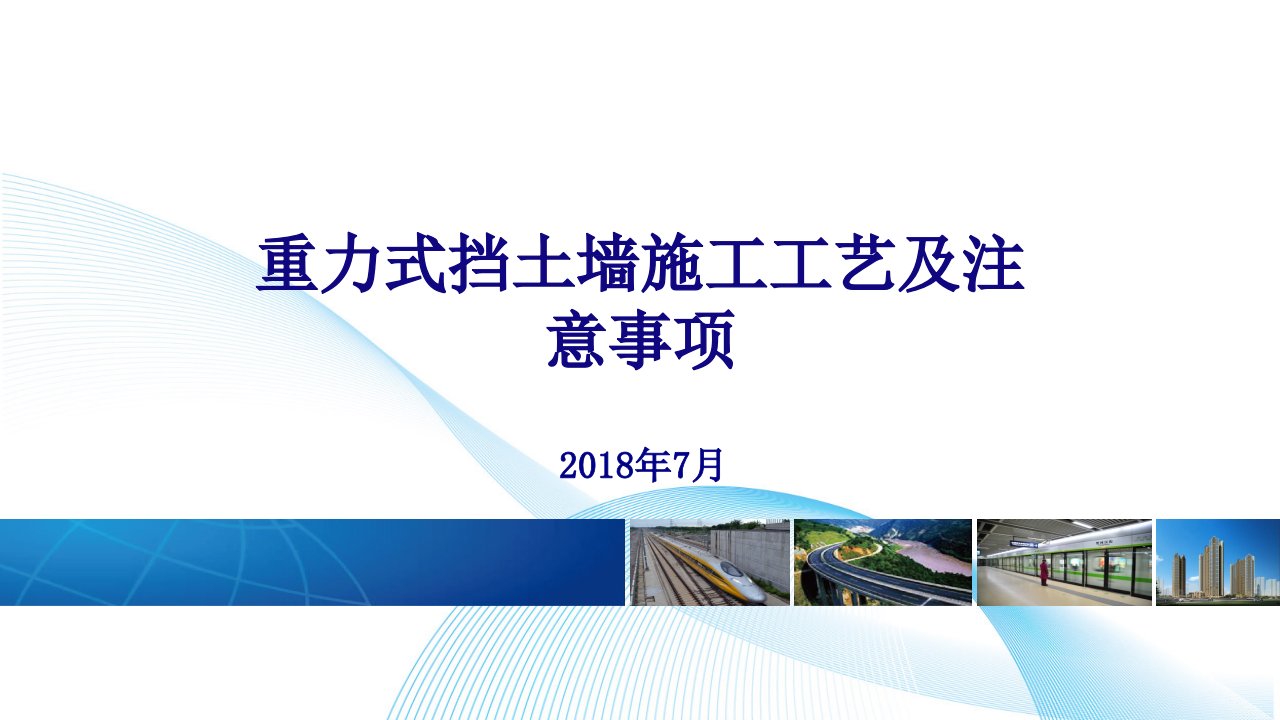 重力式挡土墙施工工艺及注意事项