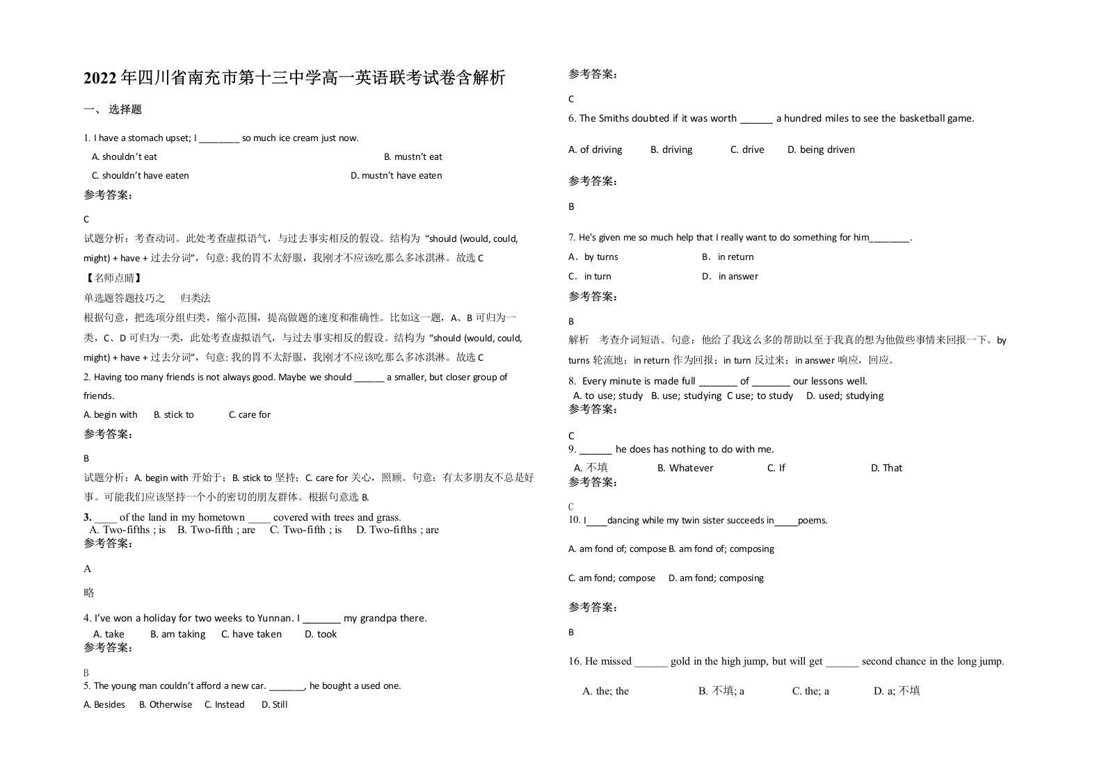 2022年四川省南充市第十三中学高一英语联考试卷含解析