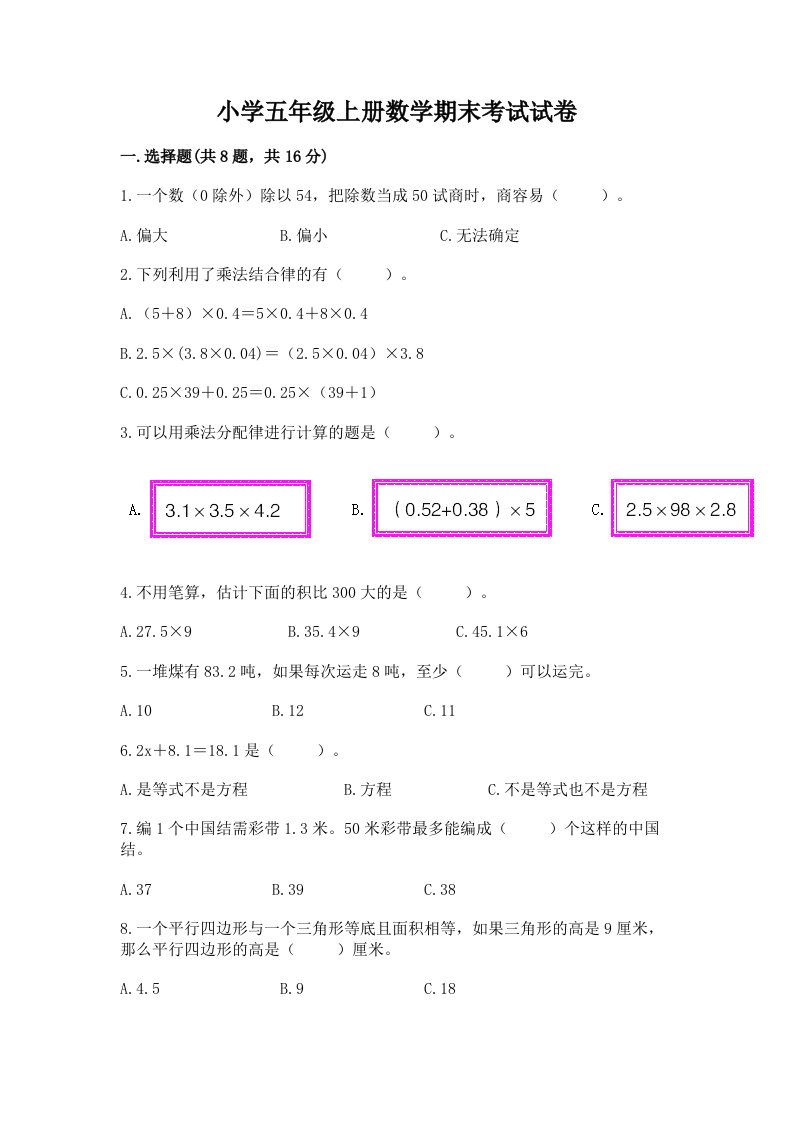 小学五年级上册数学期末考试试卷及答案免费下载