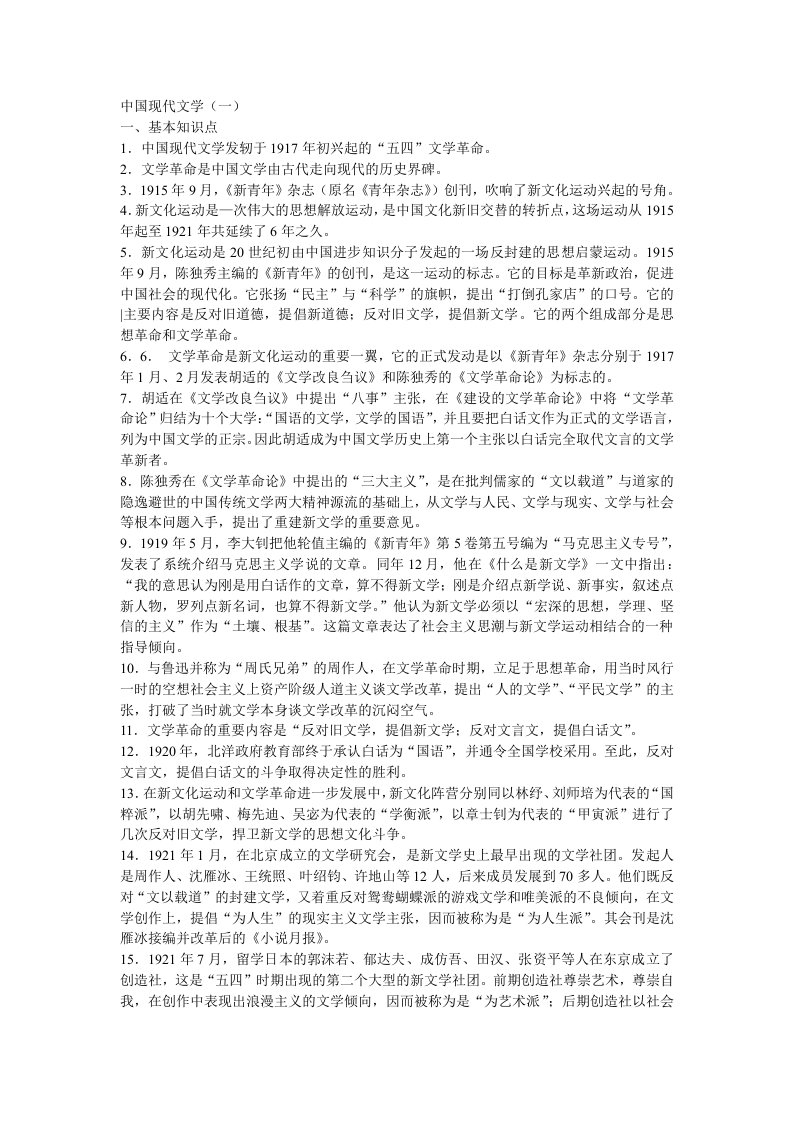 中国现代文学（大学期末复习资料）