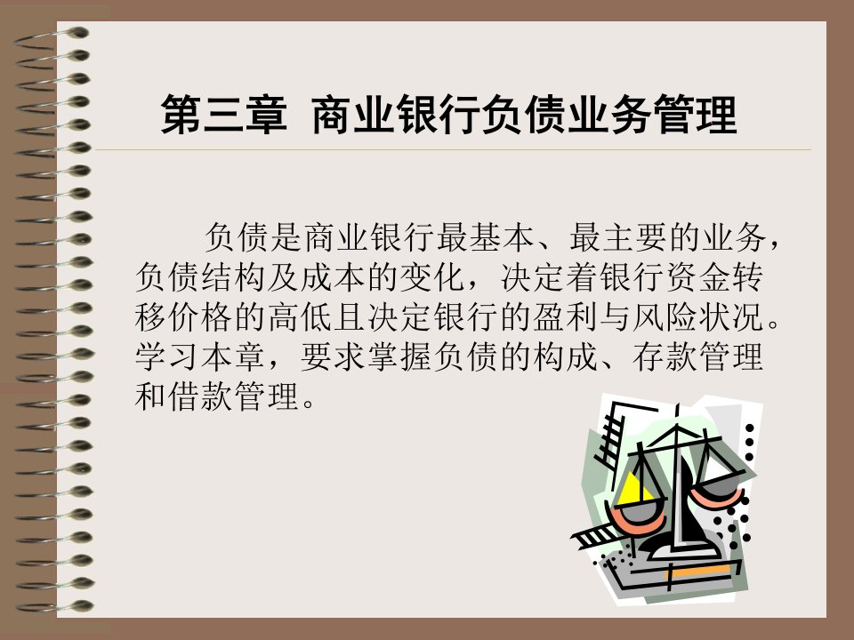 [精选]市场营销第3章负债业务的经营管理