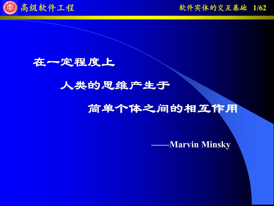 在一定程度上人类的思维产生于简单个体之间的相互作用课件