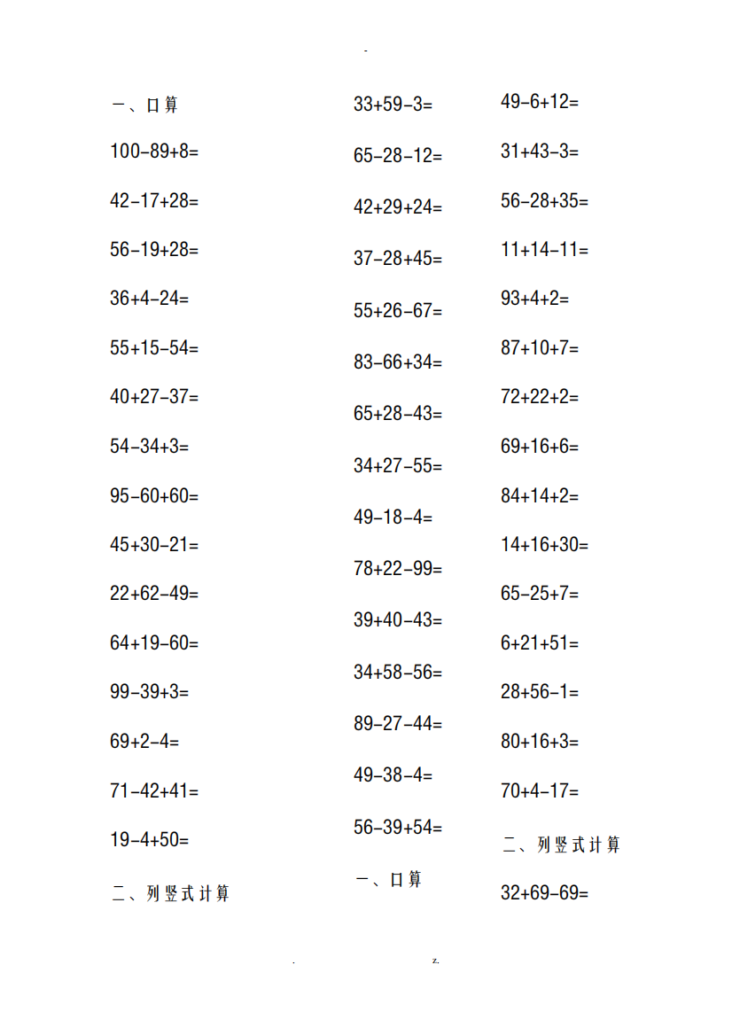 小学二年级数学100以内加减混合计算题每日一练