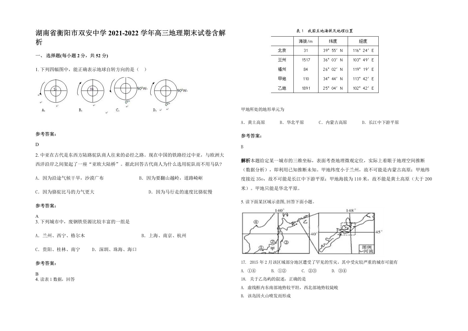 湖南省衡阳市双安中学2021-2022学年高三地理期末试卷含解析