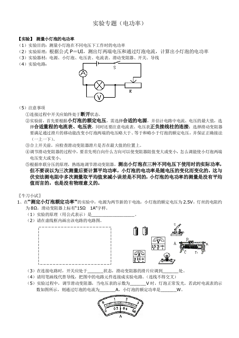 实验讲解(电功率)